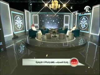 حسين الأميري صاحب مشروع واحة الصحراء للزهور و النباتات الطبيعية