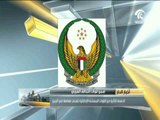 الدفعه الثانية من القوات المسلحة الإماراتية تتسلم مهامها في اليمن ضمن قوات التحالف العربي