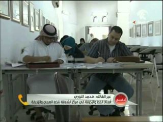 دورات الخط العربي و الزخرفة في الشارقة
