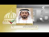 الطريق إلى المجلس .. ضيوف الحلقة د.ابراهيم الحوسني وسعادة علي مصبح الطنيجي و أ.طالب صفر