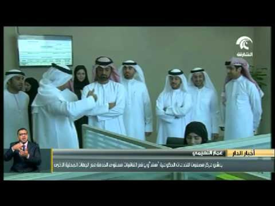 عمار النعيمي يدشن مركز مصفوت للخدمات الحكومية"سند" ويوقع إتفاقيات مستوى الخدمة مع الجهات المحلية