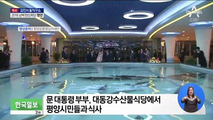 문 대통령, 시민 만나려고 찾은 대동강수산물식당