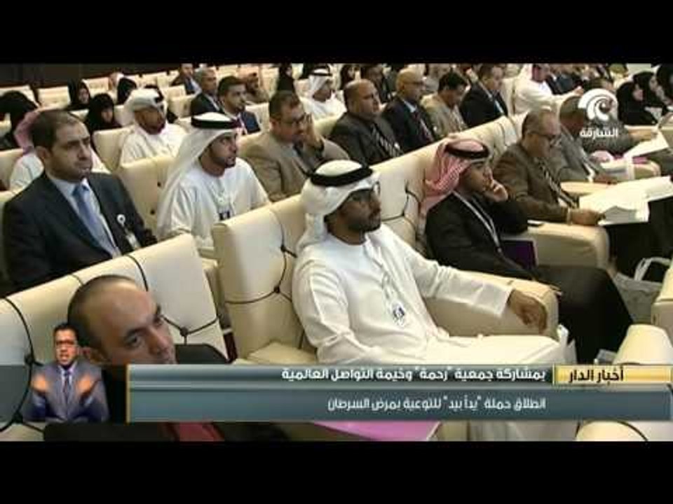 إنطلاق حملة "يداً بيد" لتوعية بمرض السرطان