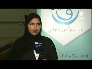 برعاية جواهر القاسمي..ختام مخيم آفاق القيادي الثاني