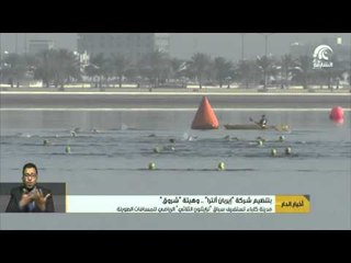 مدينة كلباء تستضيف سباق "ترايثلون الثلاثي" الرياضي للمسافات الطويلة