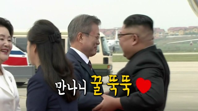 [남북정상회담 현장영상] 꿀 뚝뚝 남북 정상 / YTN