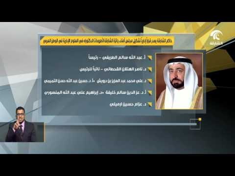 حاكم الشارقة يصدر قرارا إداريا بتشكيل مجلس أمناء جائزة الشارقة