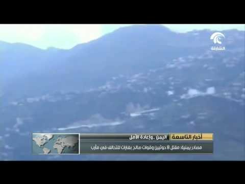 مصادر يمينة: مقتل 8 من الحوثيين وقوات صالح بغارات للتحالف العربي في مأرب