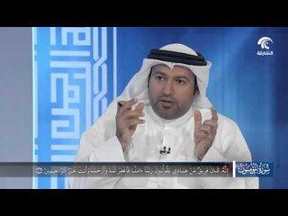 برنامج في رحاب سورة - سورة المؤمنين الجزء الثامن