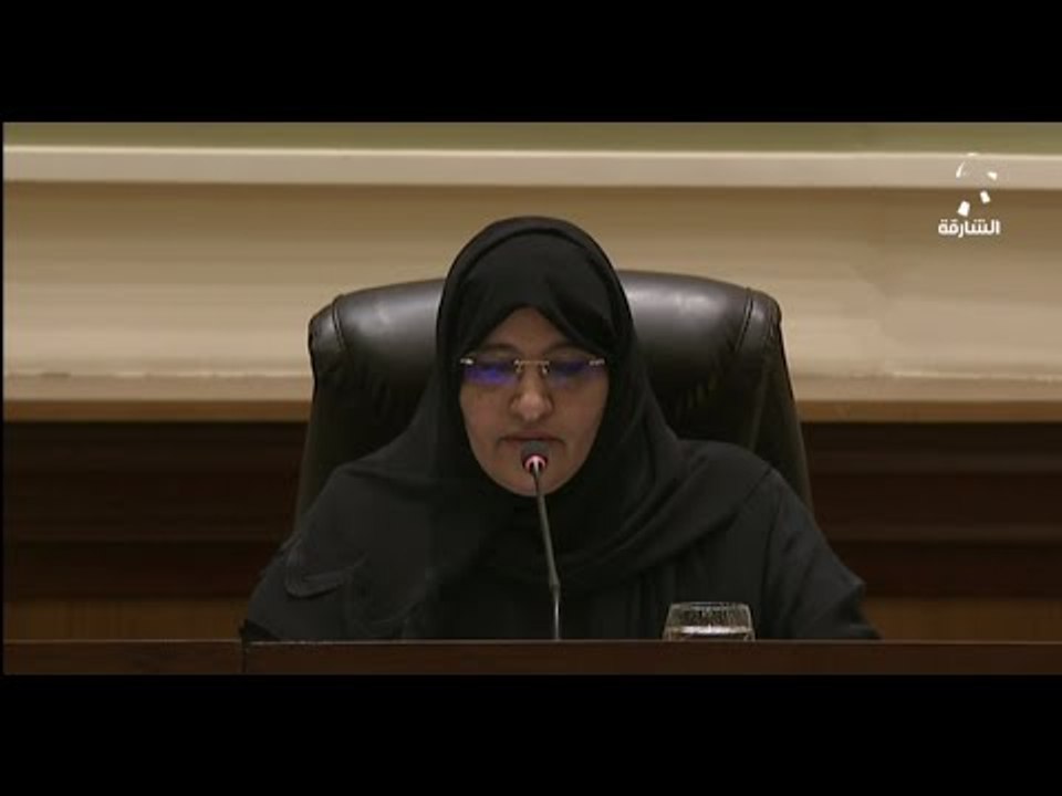 كلمة رئيسة المجلس الاستشاري خولة الملا خلال افتتاح الدور الأول من الفصل التشريعي التاسع