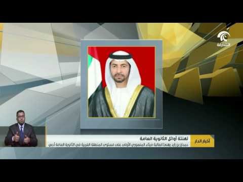حمدان بن زايد يهنئ الطالبة ميثاء المنصوري الأولى على مستوى المنطقة الغربية في الثانوية العامة أدبي