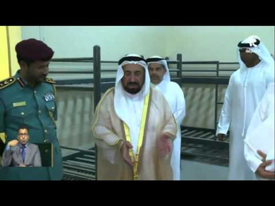 أخبار الدار: حاكم الشارقة يقوم بزيارة لمبنى المؤسسة العقابية والإصلاحية الجديد