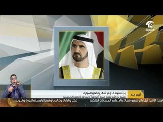 محمد بن راشد يطلق حملة رمضان لتوفير 5 مليون كتاب للأطفال اللاجئين