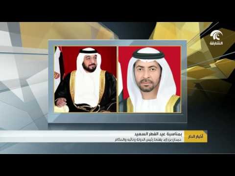 حمدان بن زايد يهنئ رئيس الدولة ونائبه ومحمد بن زايد والحكام بمناسبة عيد الفطر السعيد.