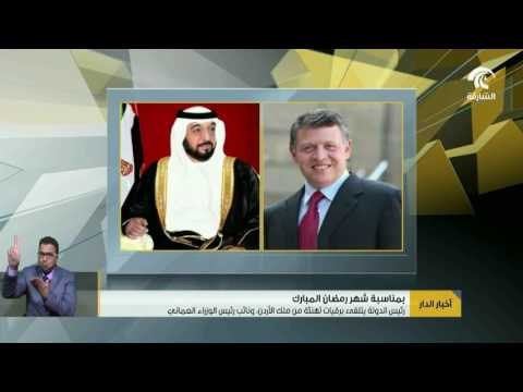 رئيس الدولة ونائبه ومحمد بن زايد يتلقون المزيد من برقيات التهنئة بمناسبة حلول شهر رمضان