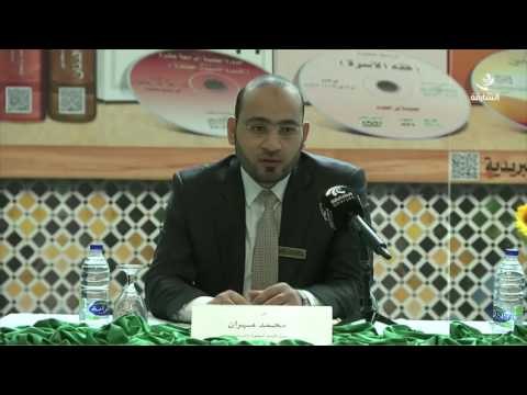 أخبار الدار : الدورة العلمية السادسة عشر فقة السلم و التعايش في الشريعة الإسلامية .