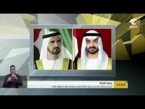 أخبار الدار : محمد بن راشد و محمد بن زايد يهنئان رئيس جيبوتي بيوم الاستقلال .