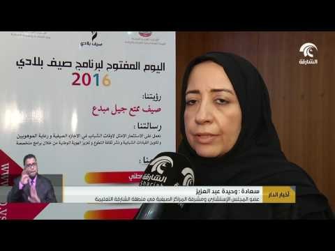اللجنة العليا المنظمة لفعاليات البرنامج الوطني تكشف خلال مؤتمرها الصحفي عن الأنشطة الصيفية