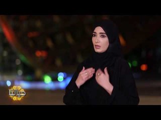 برنامج حياتنا - الكلمة الطيبة