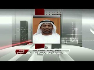 #الخط_المباشر..مداخلة المهندس عثمان سرور الماس_ مدير مراكز التحكم والرقابة بكهرباء ومياه الشارقة