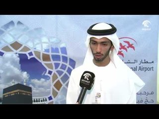 مطار الشارقة الدولي يوفر لحجاج بيت الله الحرام تسهيلات في السفر وخدمات مميزة