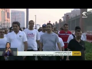 #أخبار_الدار : عبدالله بن زايد يشارك موظفي وزارة الخارجية فعالية المشي الثانية