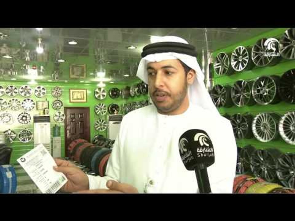 اقتصادية الشارقة تواصل حملات التفتيش على إطارات السيارات في أسواق الإمارة