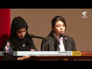 هيئة كهرباء ومياة الشارقة تكرم شركاءها الاستراتيجين