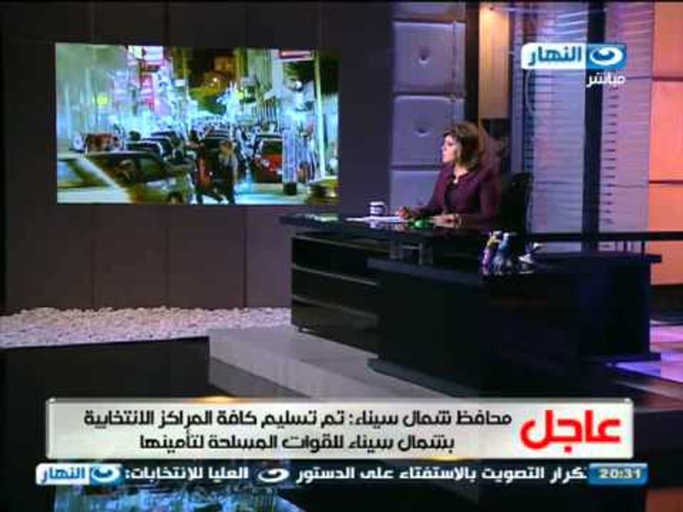 اخر النهار - عبد الفتاح حرحور محافظ شمال سيناء :  تم تسليم كافة المراكز الأنتخابية للقوات المسلحة