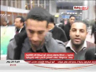 #كورة_كل_يوم: لحظات وصول ابو تريكة بعد حصولة على جائزة افضل لاعب محلى فى افريقيا