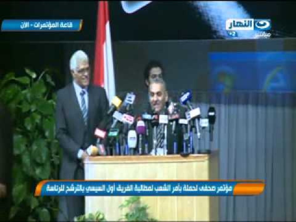 كلمة المهندس /  احمد مرسي حسبو نقيب عام الفلاحين من مؤتمر صحفي لدعم ترشح الفريق السيسي للرئاسة