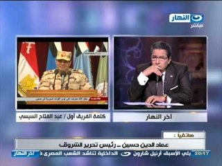 #اخر النهار - عماد الدين حسين : ترشيح السيسي لرئاسة الجمهورية صار محسوما