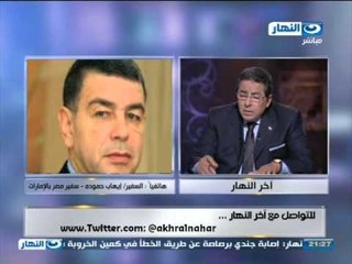 #اخر_النهار: تصويت المصريين فى الدول العربية على الدستور و جواز السفر احد المعوقات