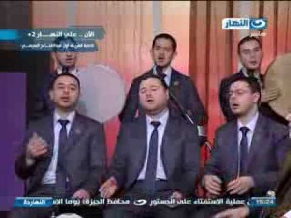 #النهاردة: فرقة الرضوان للإنشاد الدينى بمناسبة المولد النبوى الشريف