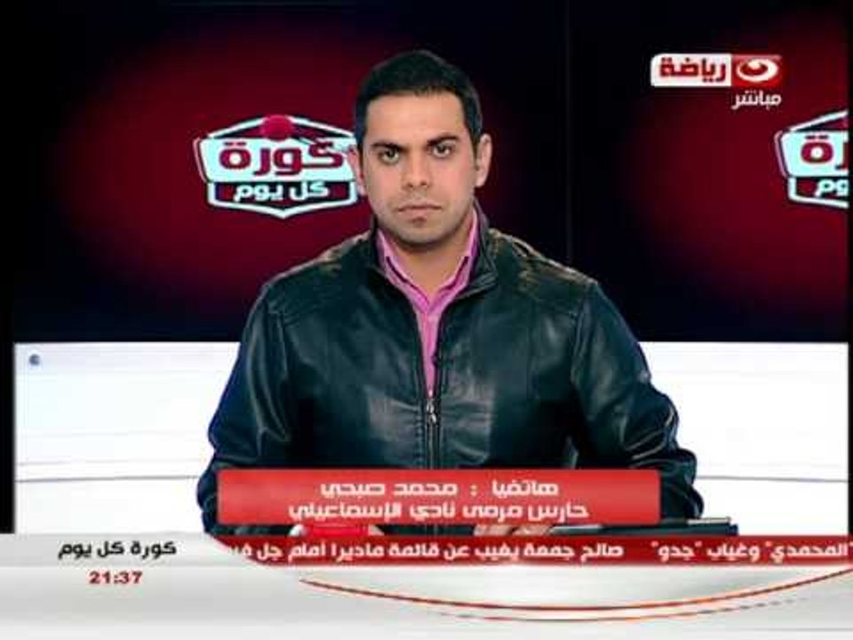 كورة كل يوم - مكالمة كابتن / محمد صبحي حارس مرم...