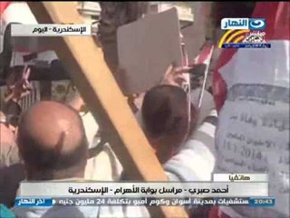 #اخر_النهار: هاتفيآ احمد صبرى مراسل بوابة الاهرام من الاسكندرية