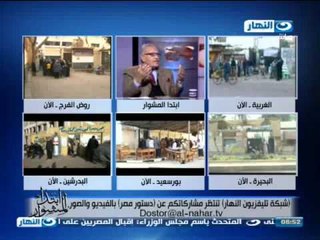 #ابتدا_المشوار : متابعة الاستفتاء في اليوم الثاني مع اللواء محي نوح الخبير العسكري