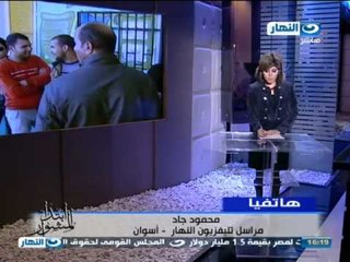 #Estefta2/ #ابتدا_المشوار:جولة لمراسلى النهار من الطالبية بور سعيد الإسكندرية أسوان ميدان التحرير