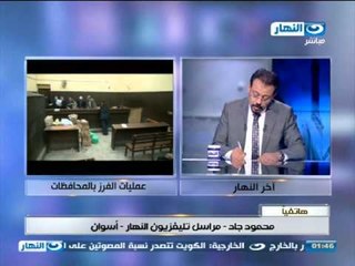 ابتدا المشوار : وضع القضاة فى ناهية تحت الارهاب و نتائج المؤشرات فى اسوان