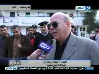 ابتدا المشوار: لقاء مع اللواء سماح قنديل محافظ بورسعيد