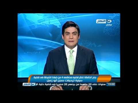 #أخبار_النهار : حبس أبو إسماعيل سنة مع الشغل بتهمة إهانة القضاء وتأجيل قضية التزوير