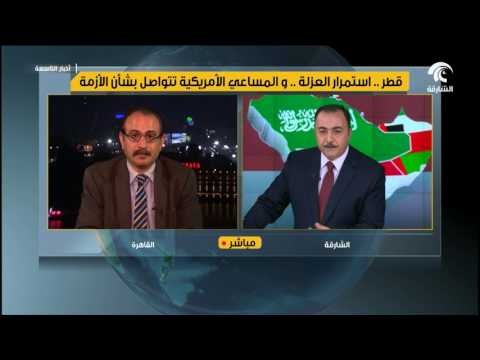 د. طارق فهمي لـ أخبار التاسعة: الجانب الأمريكي يراوغ في موقفه تجاه مقاطعة قطر