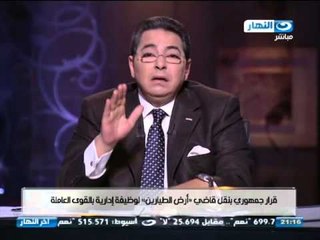#اخر_النهار: تعليق محمود سعد على نقل قاضى أرض الطيارين لوظيفة إدارية بالقوى العاملة