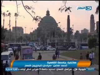 #اخبار_النهار: قوات الامن تكثف وجودها فى جامعتى القاهرة والازهر