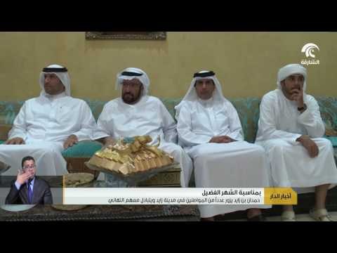 حمدان بن زايد يزور عدداً من المواطنين في مدينة زايد ويتبادل معهم التهاني بمناسبة شهر رمضان
