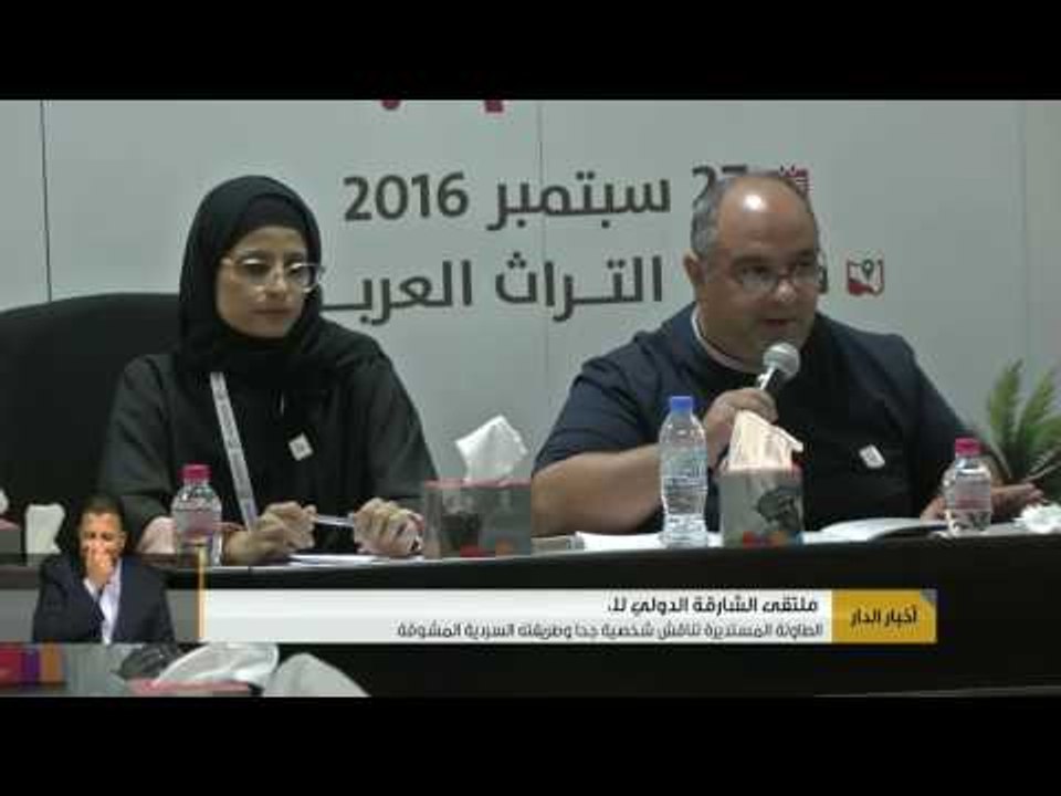 ملتقى الشارقة الدولي للراوي الطاولة المستديرة تناقش شخصية جحا وطريقته السرديه