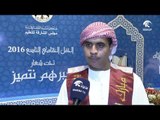 أخبار الدار : مجلس أولياء أمور الطلبة في دبا الحصن يكرم أوائل الثانوية العامة