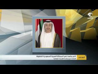 الامارات تدين بشدة الهجمات الارهابية التي طالت جدة والقطيف ومحيط المسجد النبوي الشريف