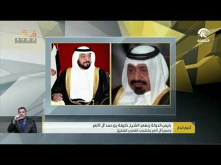أخبار الدار :  رئيس الدولة ينعي الشيخ خليفة بن حمد آل ثاني و معزياً آل ثاني و الشعب القطري الشقيق .