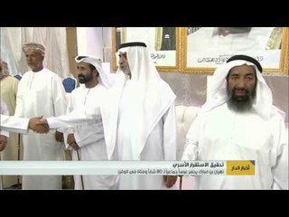 أخبار الدار: نهيان بن مبارك يحضر عرساً جماعياً لـ 80 شاباً و فتاة في الوقن